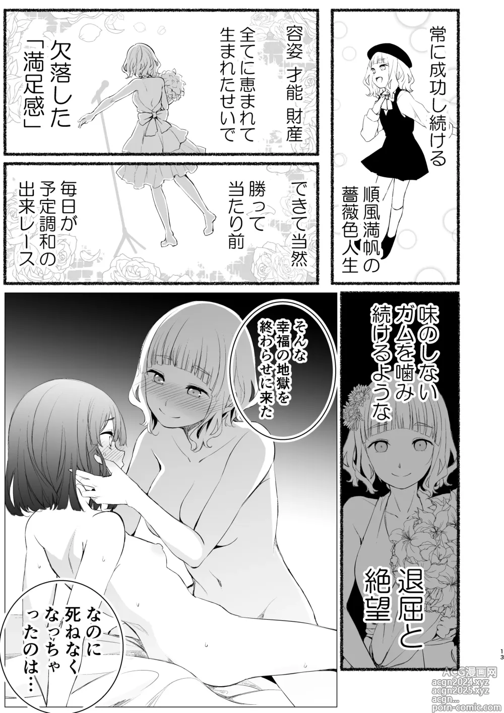 Page 12 of doujinshi Shiawase no Amayadori