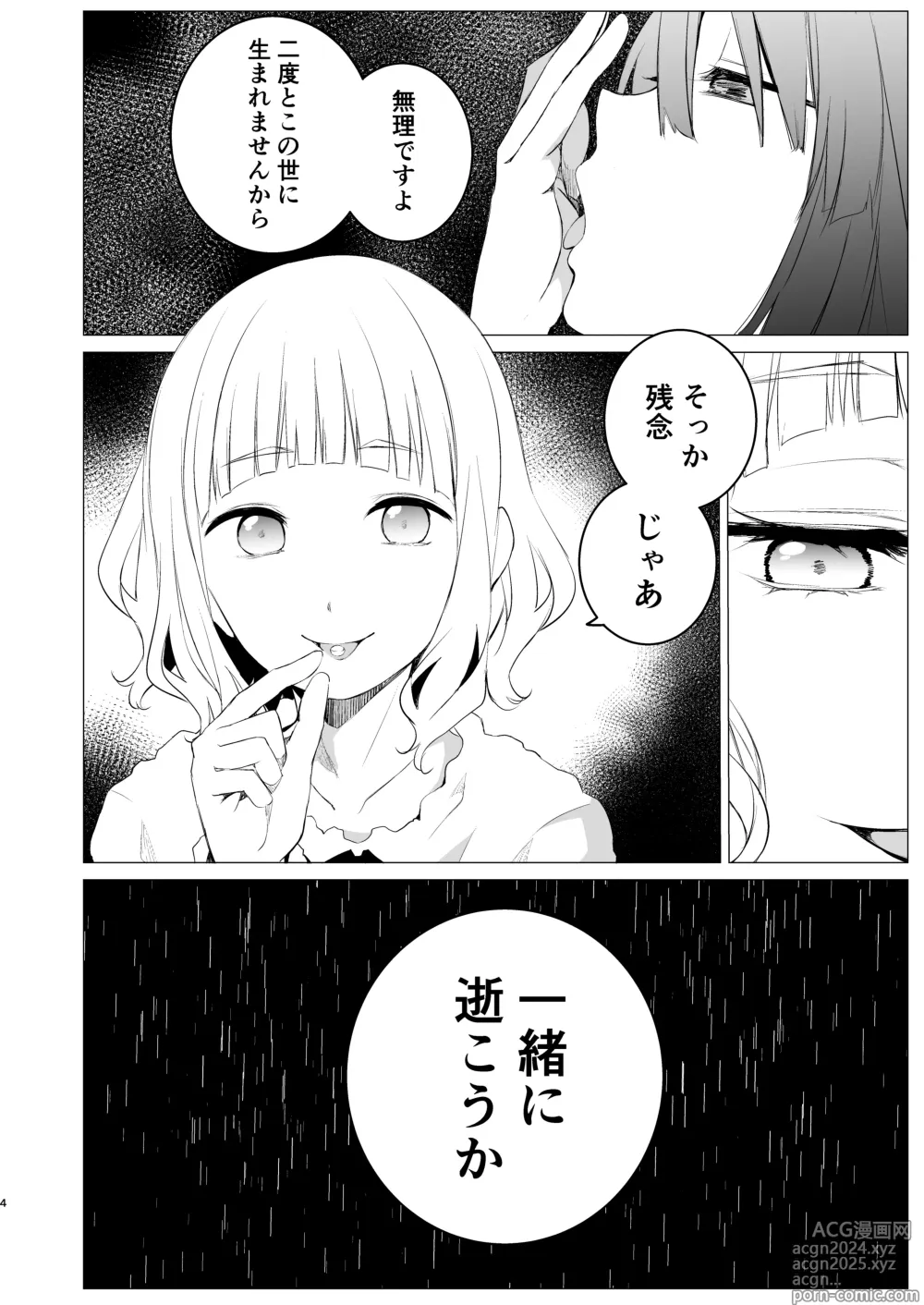 Page 3 of doujinshi Shiawase no Amayadori