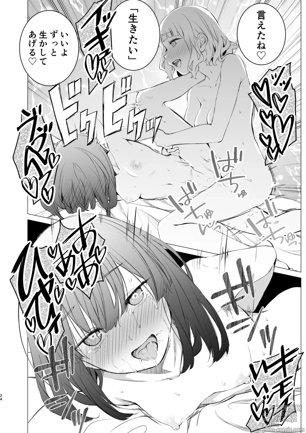 Page 23 of doujinshi Shiawase no Amayadori