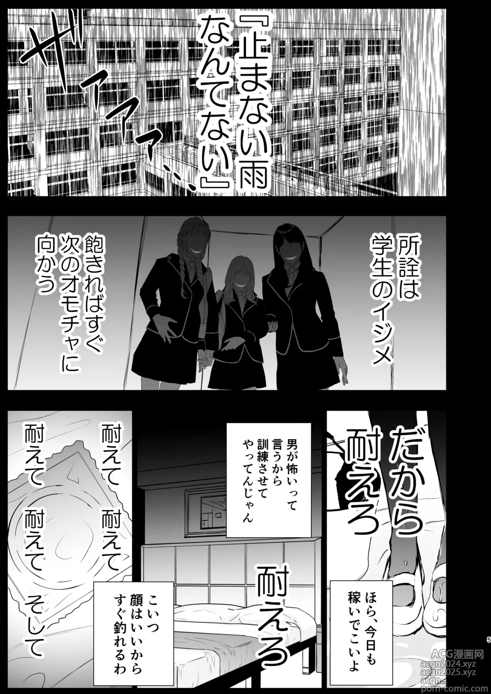 Page 4 of doujinshi Shiawase no Amayadori