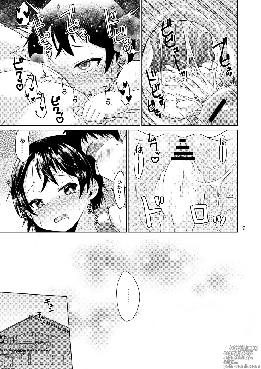 Page 19 of doujinshi Inaka de Itoko to Ii Koto Suru Natsu.