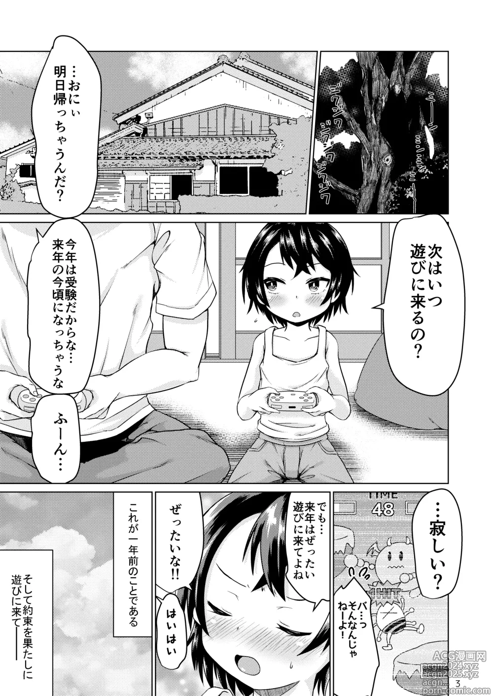 Page 3 of doujinshi Inaka de Itoko to Ii Koto Suru Natsu.