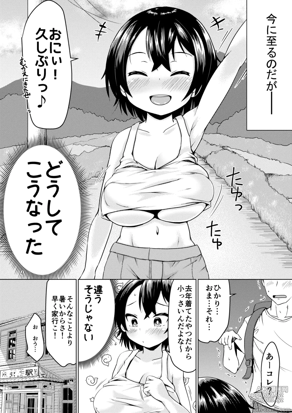 Page 4 of doujinshi Inaka de Itoko to Ii Koto Suru Natsu.