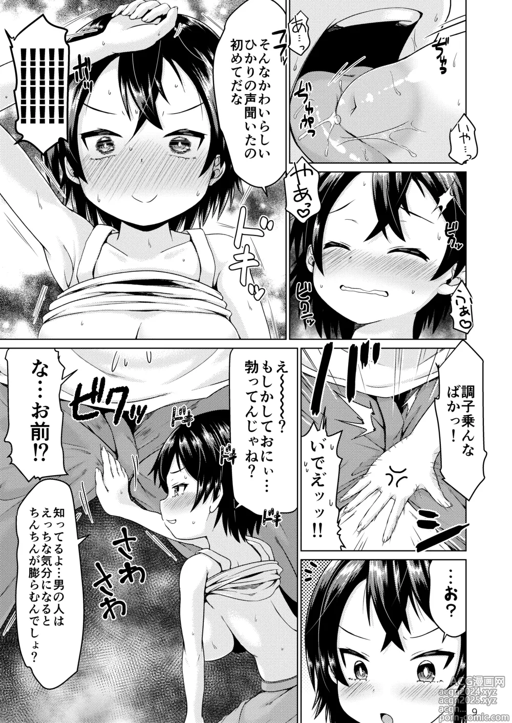 Page 9 of doujinshi Inaka de Itoko to Ii Koto Suru Natsu.