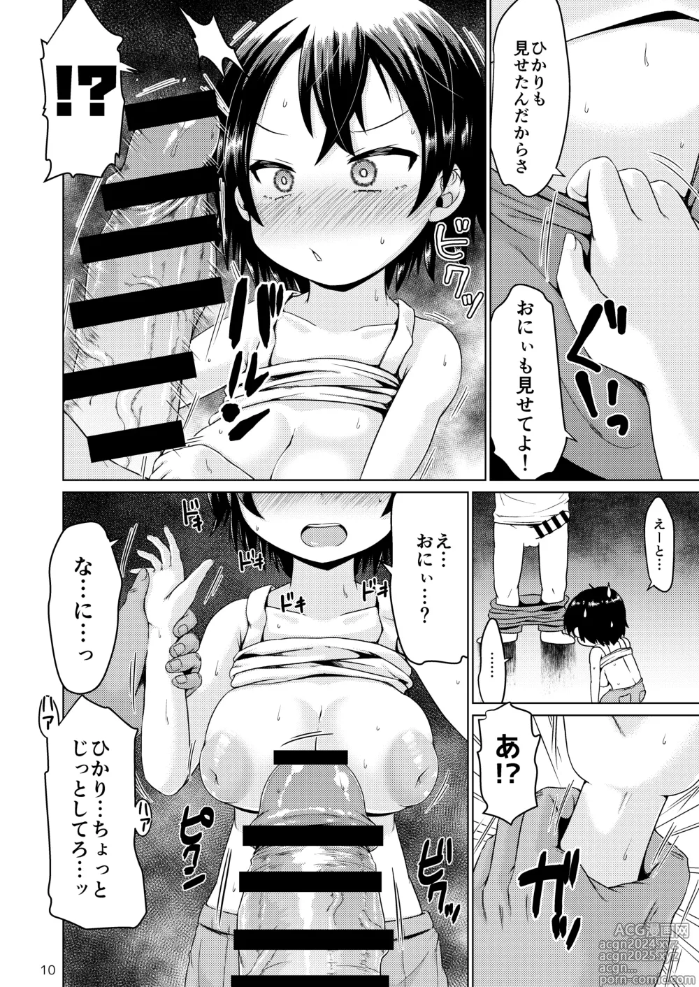 Page 10 of doujinshi Inaka de Itoko to Ii Koto Suru Natsu.