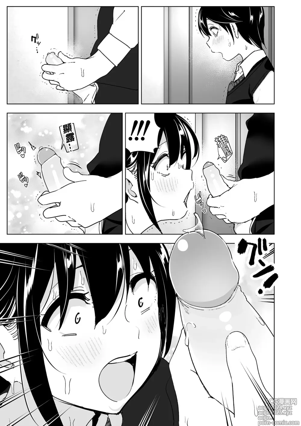 Page 11 of doujinshi 姊姊與傾聽怨言的弟弟 (decensored)