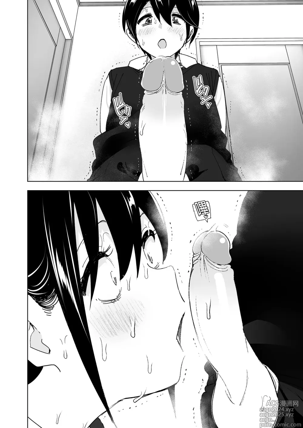 Page 12 of doujinshi 姊姊與傾聽怨言的弟弟 (decensored)