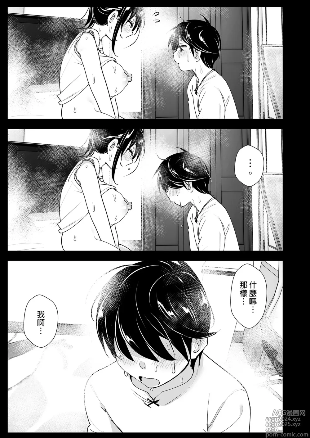 Page 43 of doujinshi 姊姊與傾聽怨言的弟弟 (decensored)