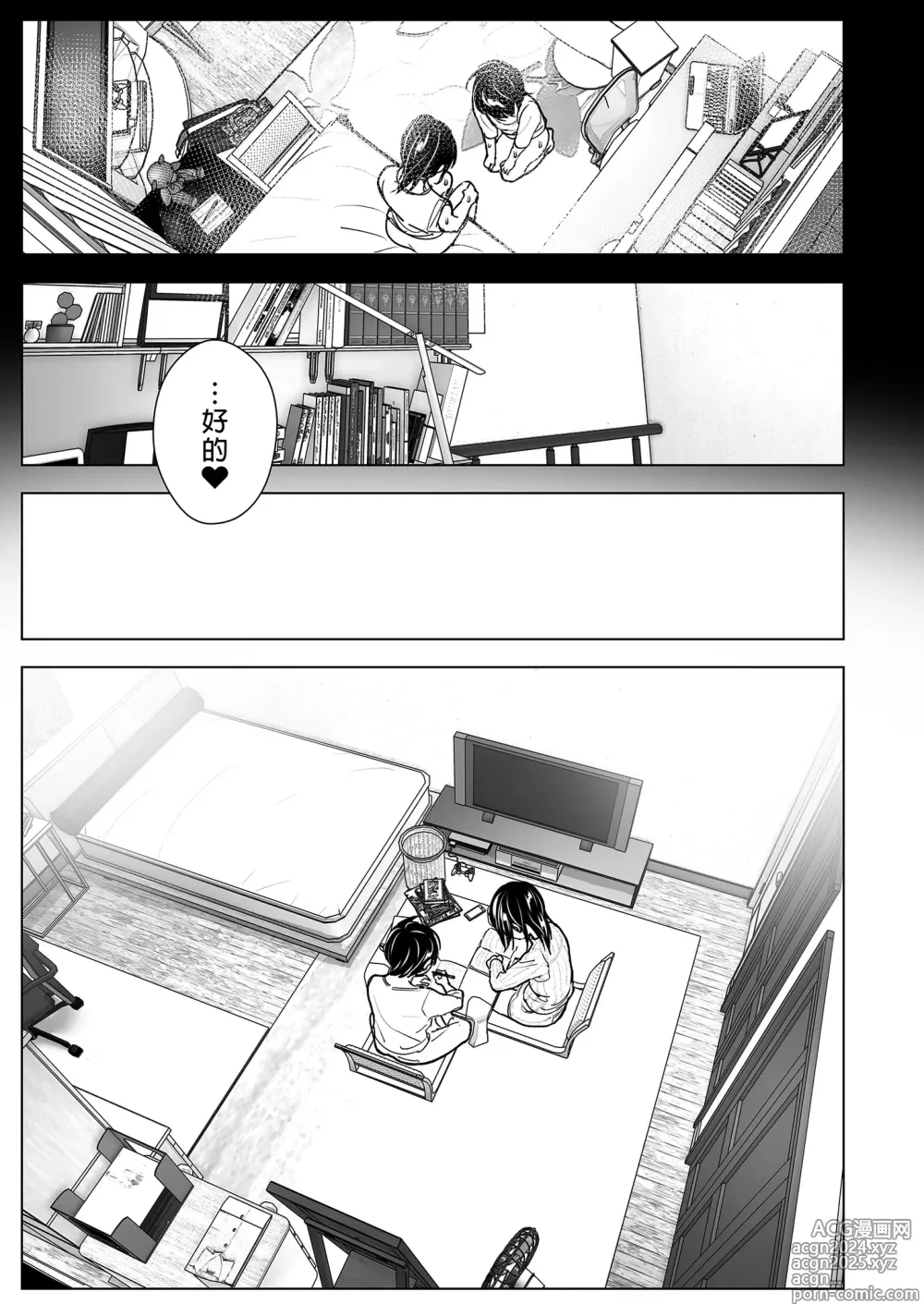 Page 45 of doujinshi 姊姊與傾聽怨言的弟弟 (decensored)