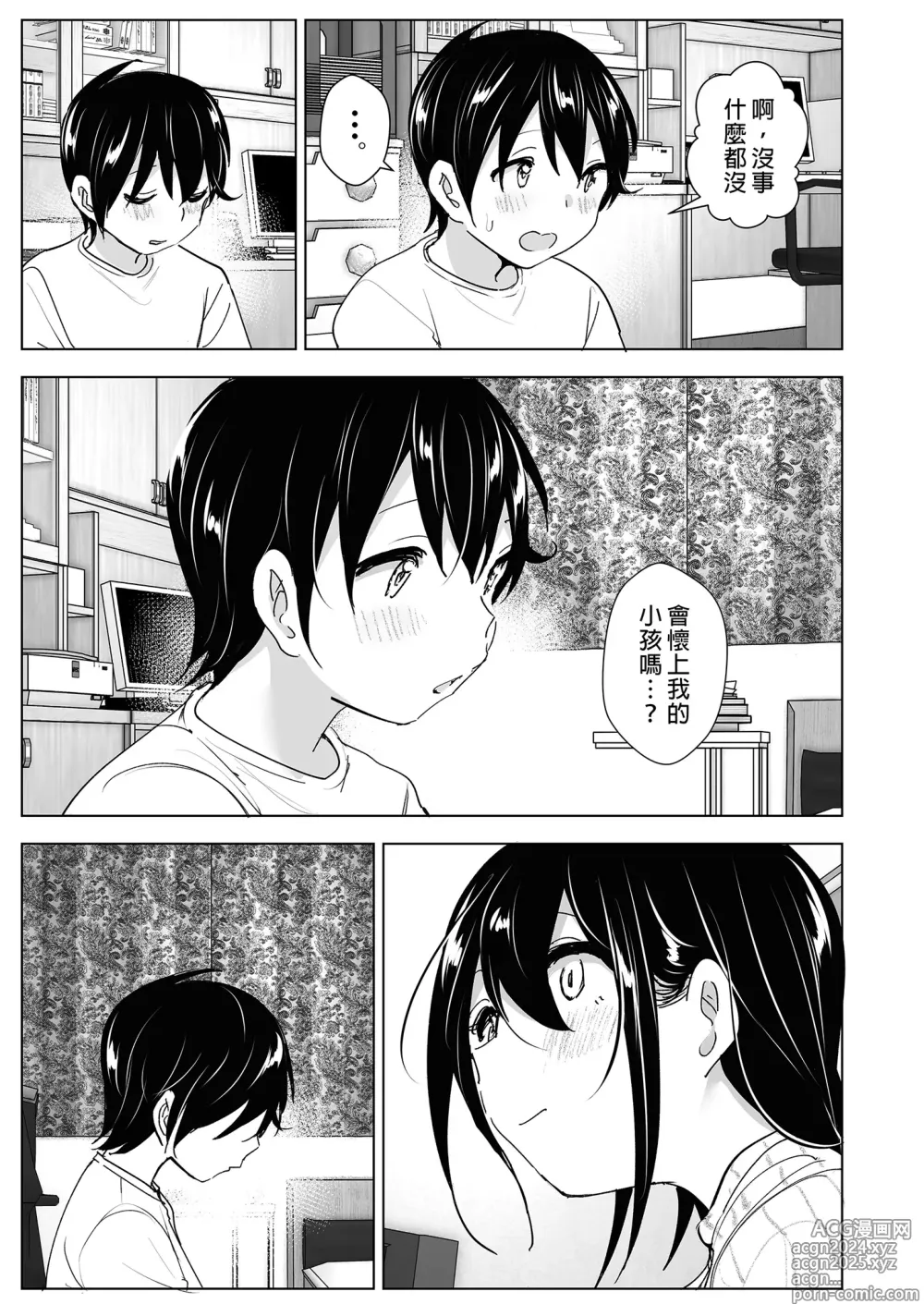 Page 47 of doujinshi 姊姊與傾聽怨言的弟弟 (decensored)