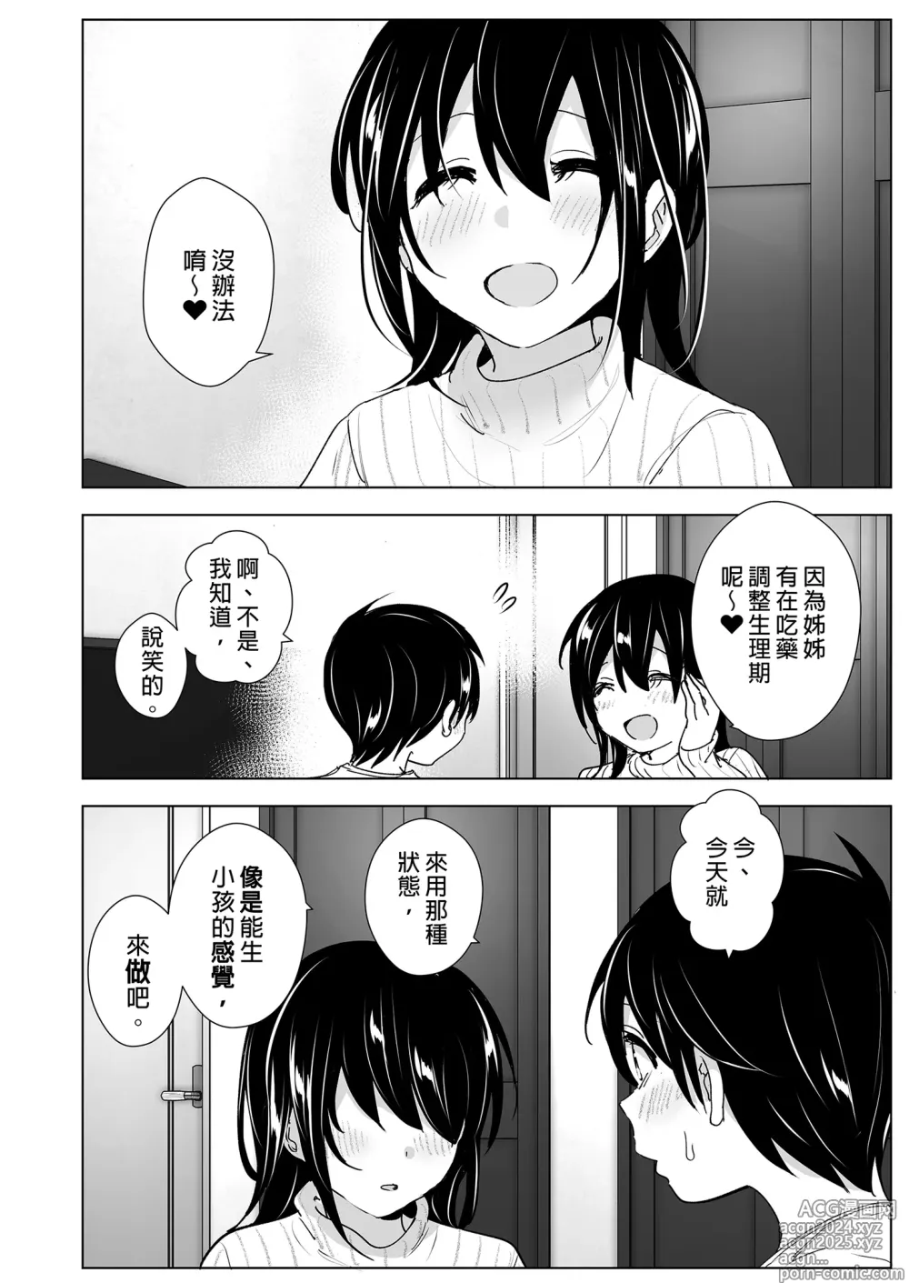 Page 48 of doujinshi 姊姊與傾聽怨言的弟弟 (decensored)