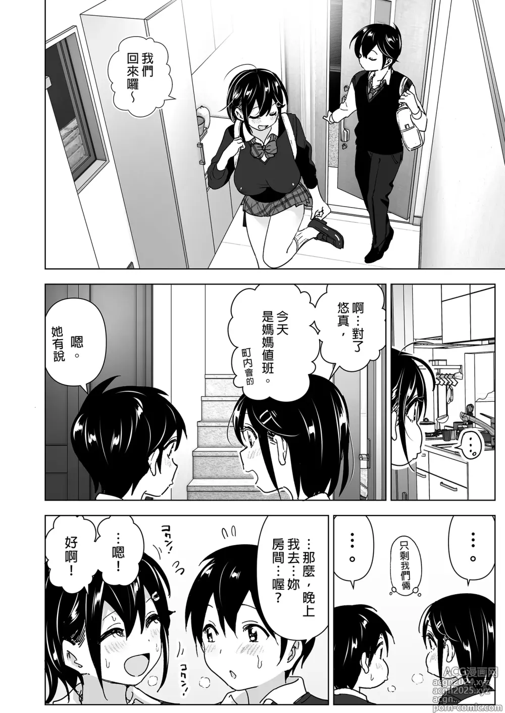 Page 6 of doujinshi 姊姊與傾聽怨言的弟弟 (decensored)