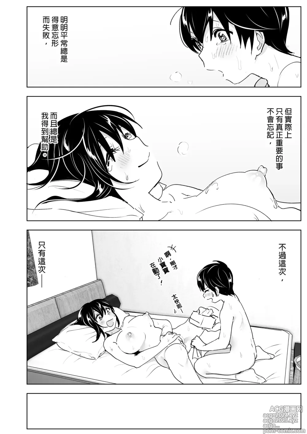 Page 58 of doujinshi 姊姊與傾聽怨言的弟弟 (decensored)