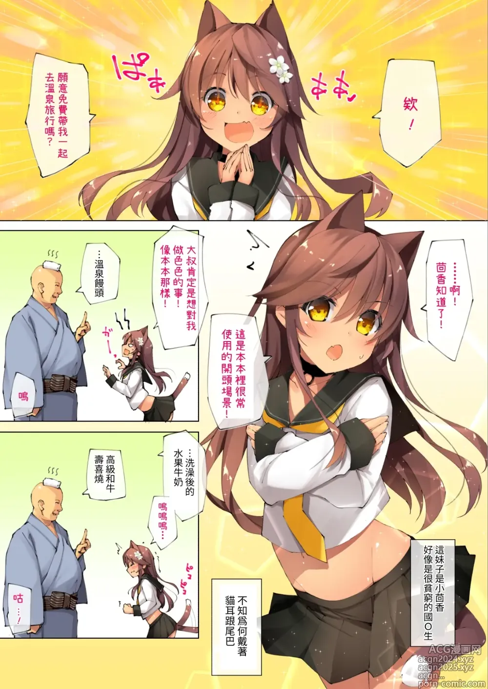 Page 5 of doujinshi Neko Neko Note 7 Choroi JC Onsen Sasotte Yukemuri Sex Suru Hon