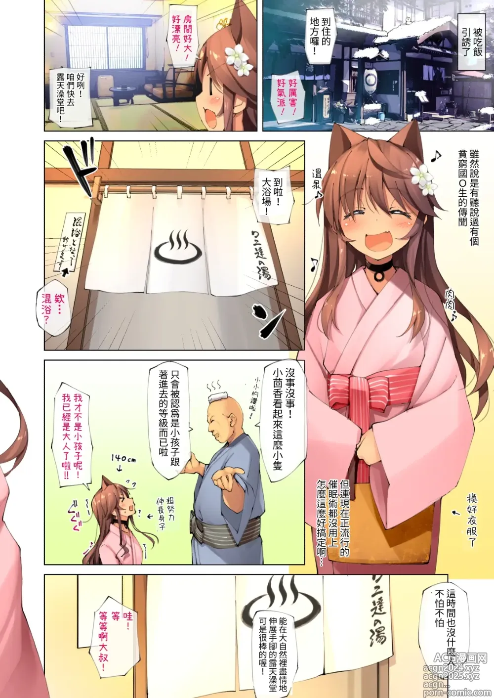 Page 6 of doujinshi Neko Neko Note 7 Choroi JC Onsen Sasotte Yukemuri Sex Suru Hon