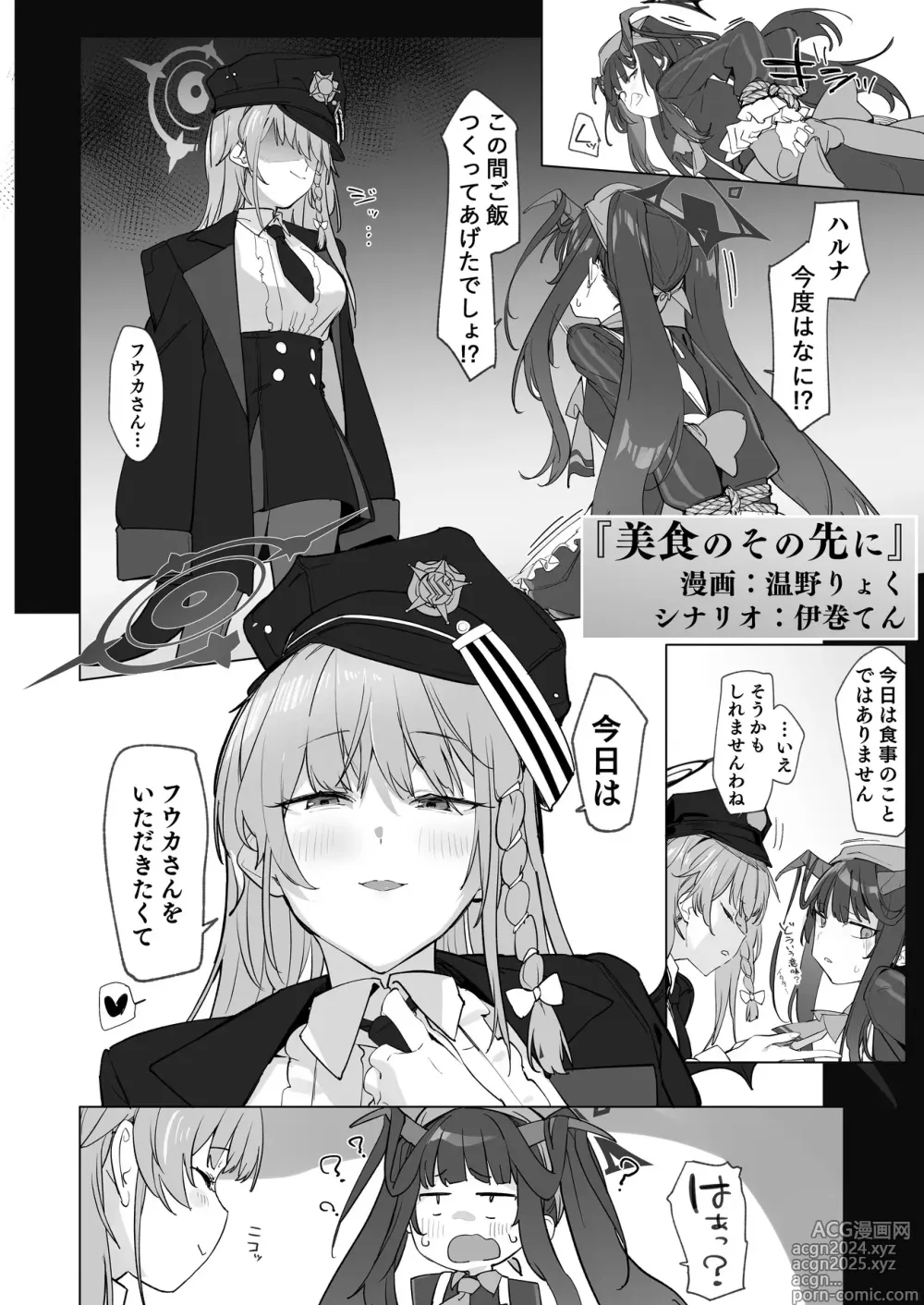 Page 11 of doujinshi BlueArch Yuri Ecchi Goudou  - Blue Archive Girls Love