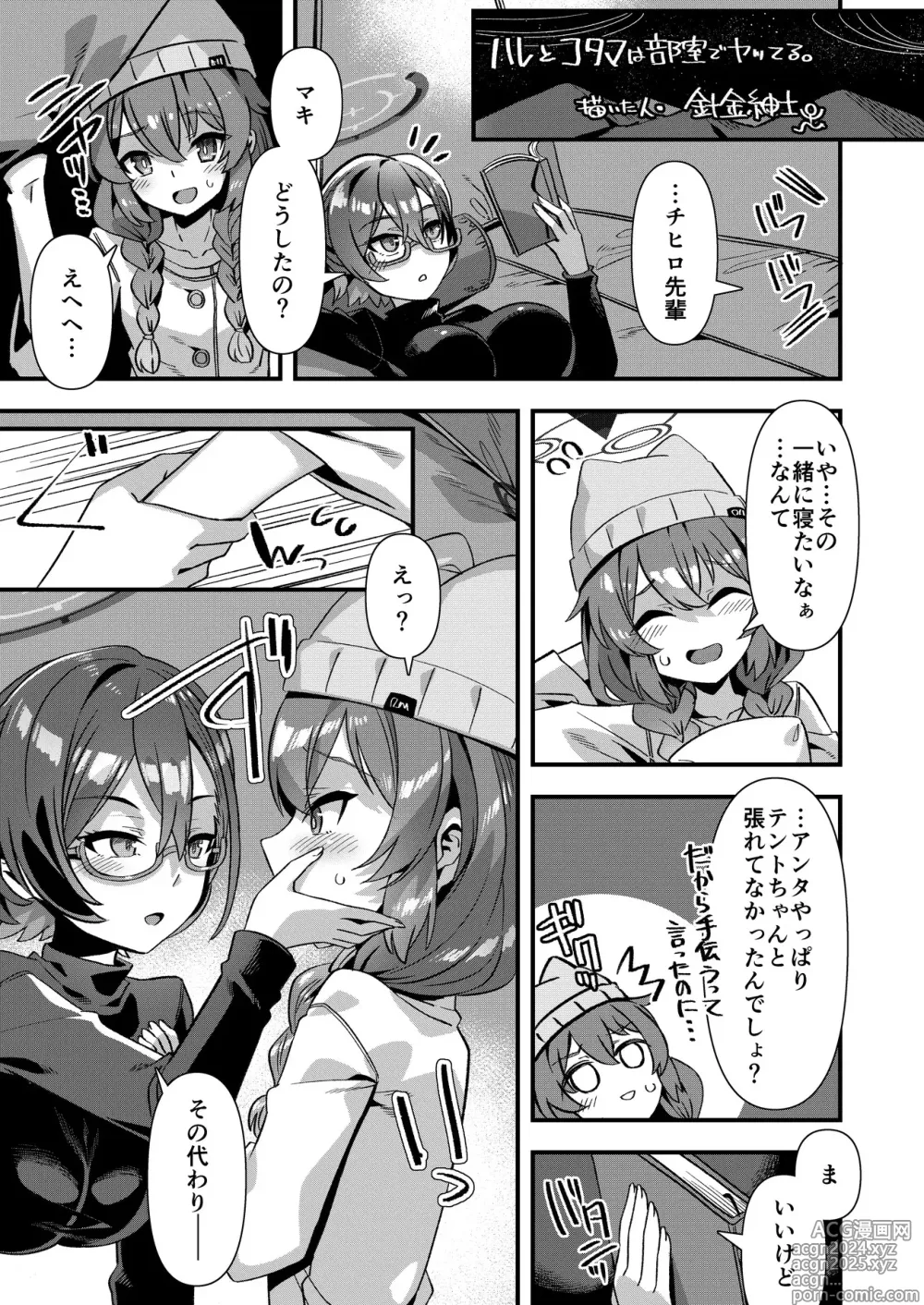 Page 115 of doujinshi BlueArch Yuri Ecchi Goudou  - Blue Archive Girls Love