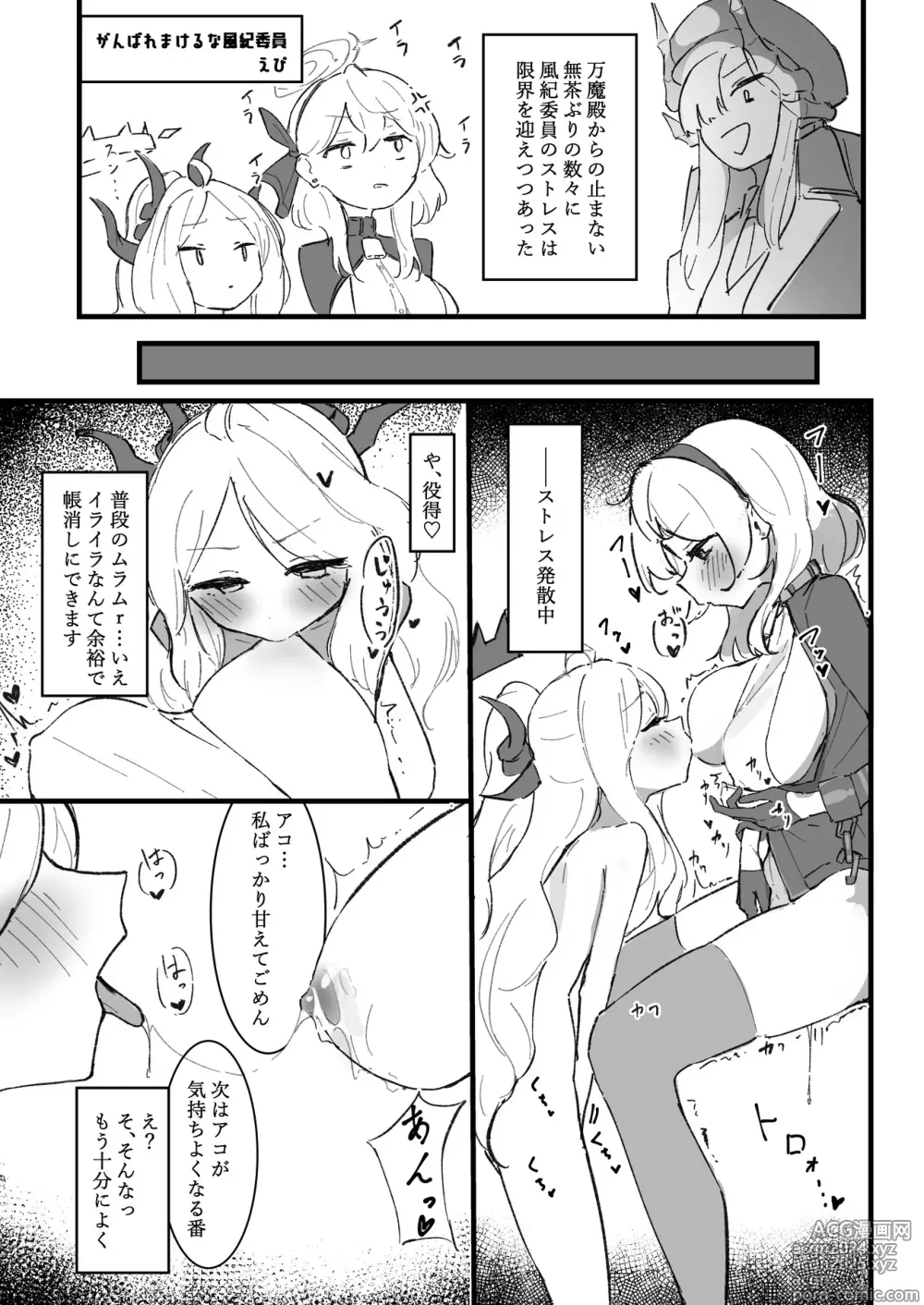 Page 119 of doujinshi BlueArch Yuri Ecchi Goudou  - Blue Archive Girls Love