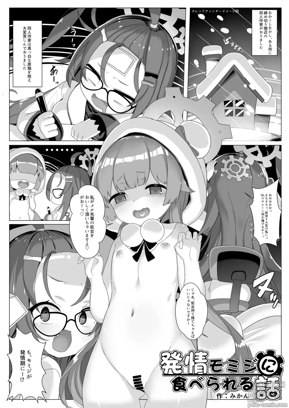 Page 121 of doujinshi BlueArch Yuri Ecchi Goudou  - Blue Archive Girls Love