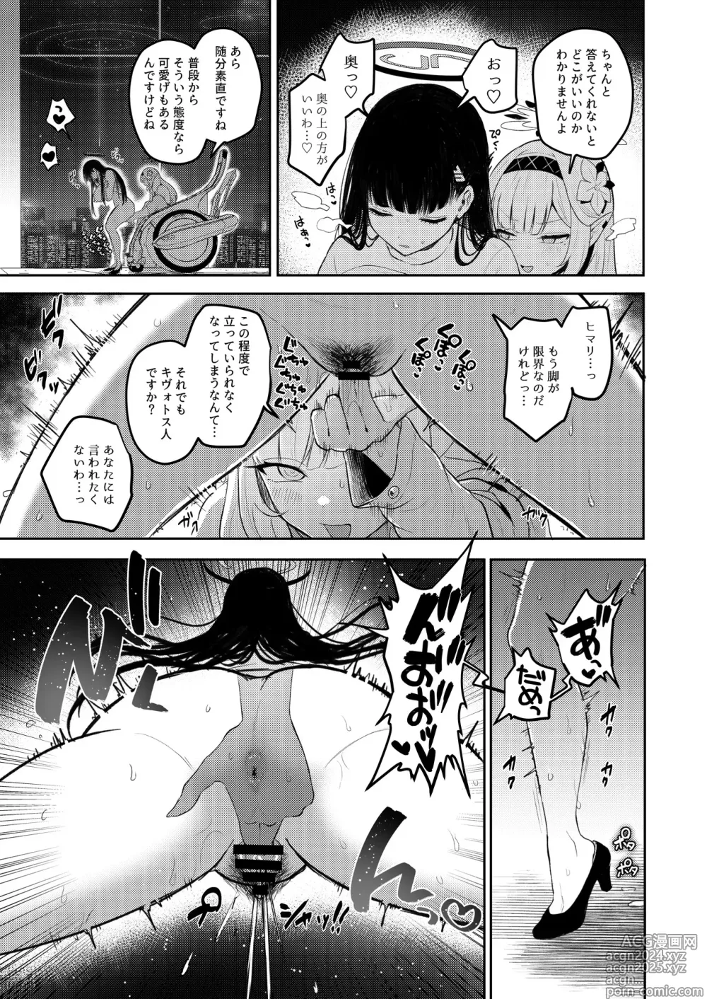 Page 128 of doujinshi BlueArch Yuri Ecchi Goudou  - Blue Archive Girls Love