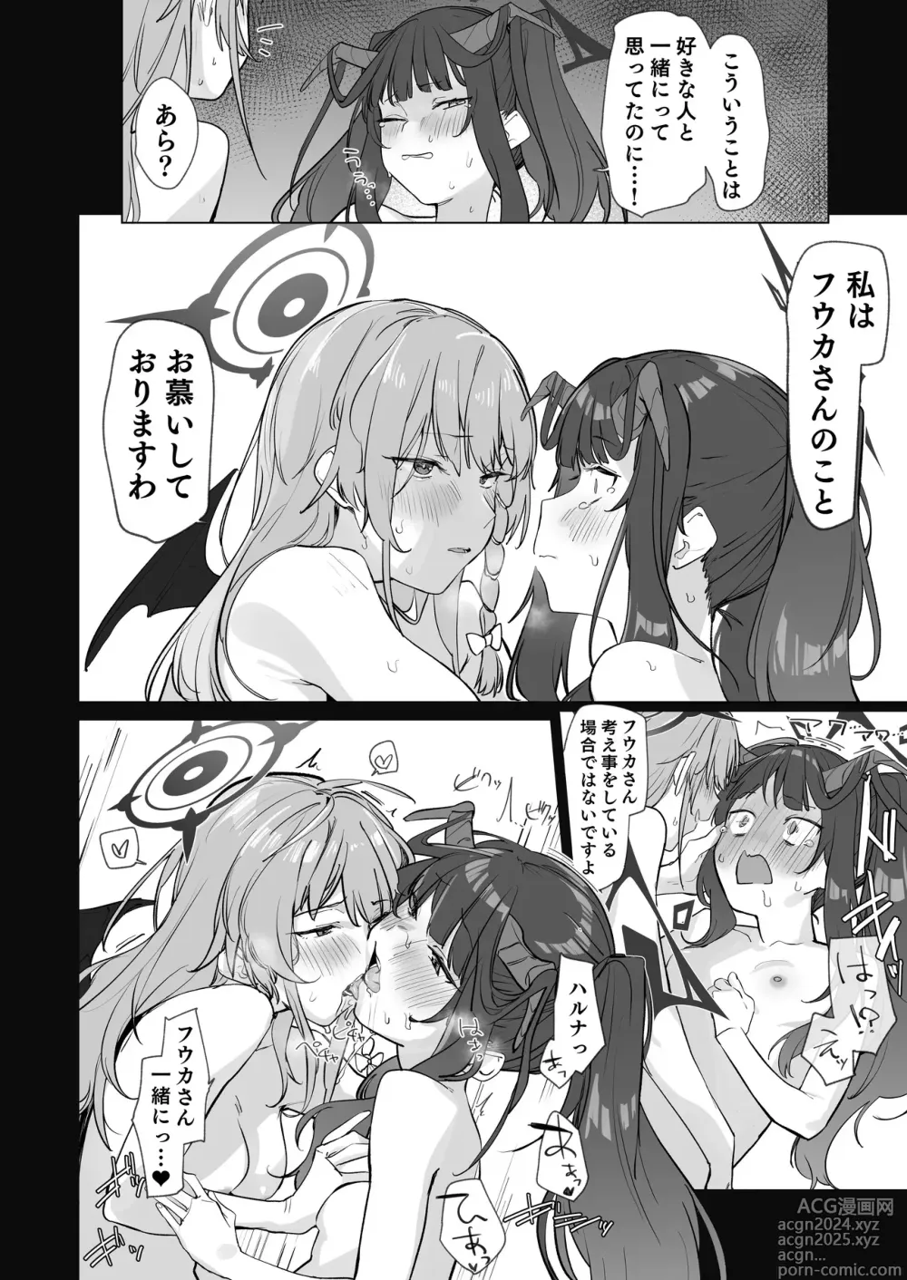 Page 15 of doujinshi BlueArch Yuri Ecchi Goudou  - Blue Archive Girls Love