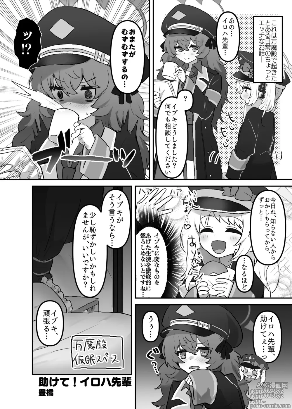 Page 17 of doujinshi BlueArch Yuri Ecchi Goudou  - Blue Archive Girls Love