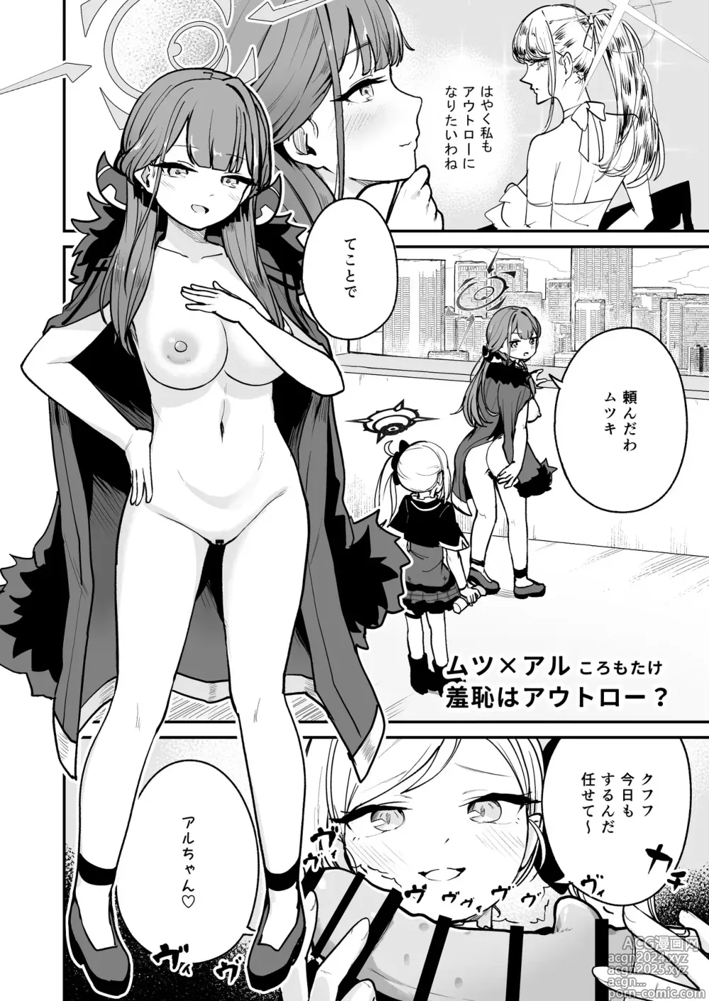 Page 23 of doujinshi BlueArch Yuri Ecchi Goudou  - Blue Archive Girls Love