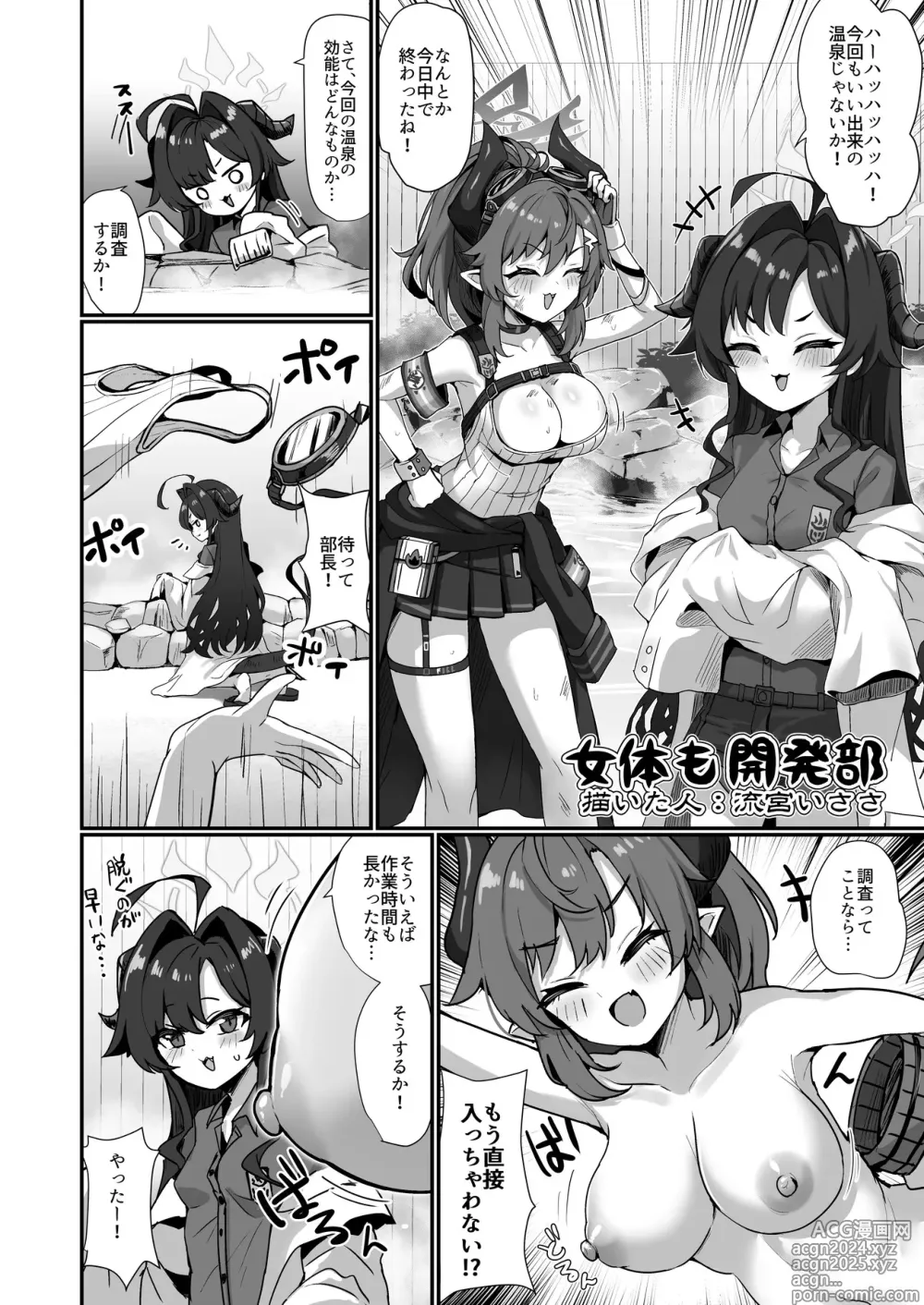 Page 25 of doujinshi BlueArch Yuri Ecchi Goudou  - Blue Archive Girls Love