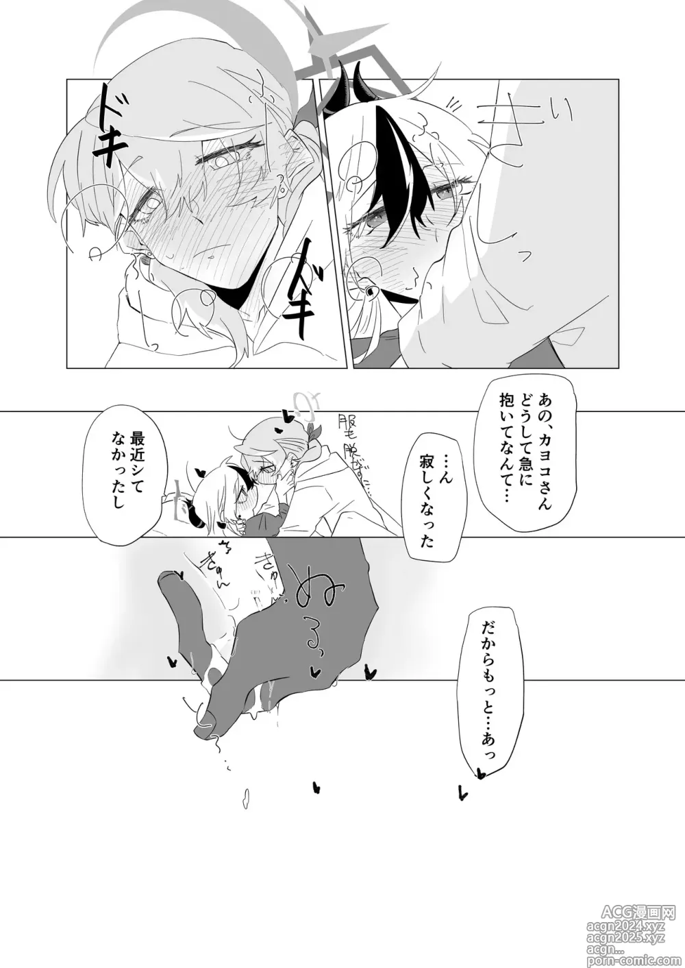 Page 31 of doujinshi BlueArch Yuri Ecchi Goudou  - Blue Archive Girls Love