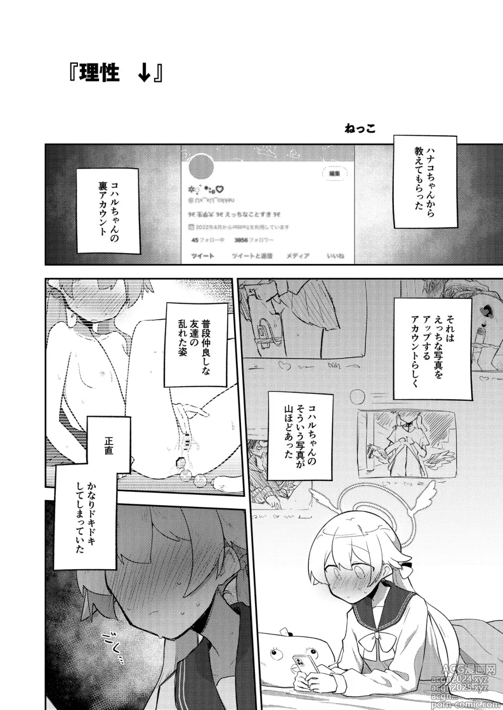 Page 39 of doujinshi BlueArch Yuri Ecchi Goudou  - Blue Archive Girls Love