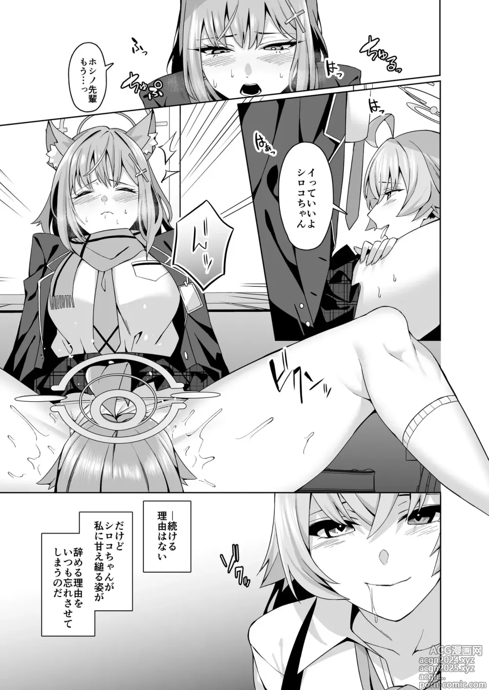 Page 6 of doujinshi BlueArch Yuri Ecchi Goudou  - Blue Archive Girls Love