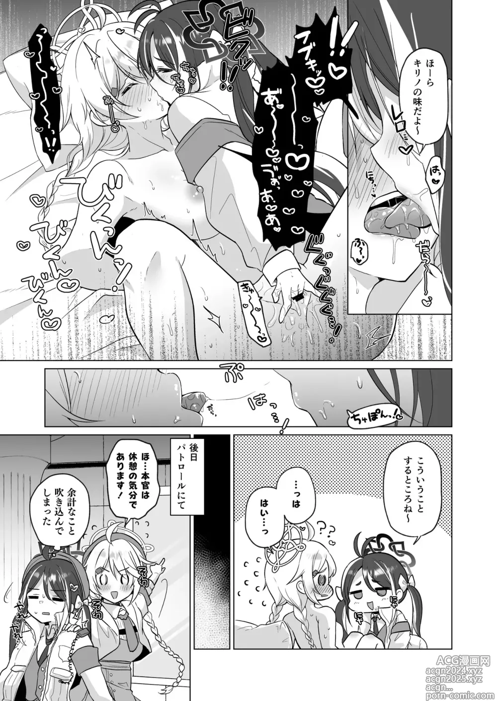 Page 56 of doujinshi BlueArch Yuri Ecchi Goudou  - Blue Archive Girls Love