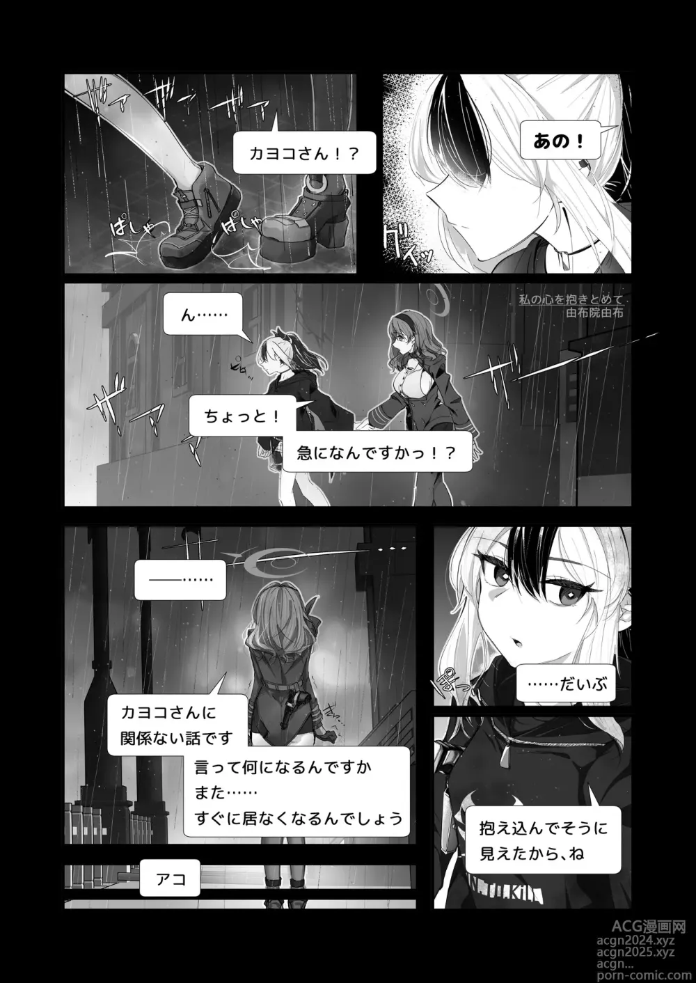 Page 61 of doujinshi BlueArch Yuri Ecchi Goudou  - Blue Archive Girls Love