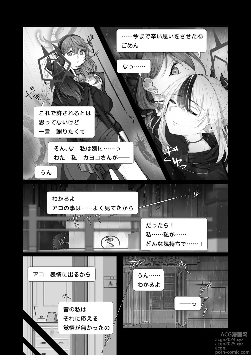 Page 62 of doujinshi BlueArch Yuri Ecchi Goudou  - Blue Archive Girls Love