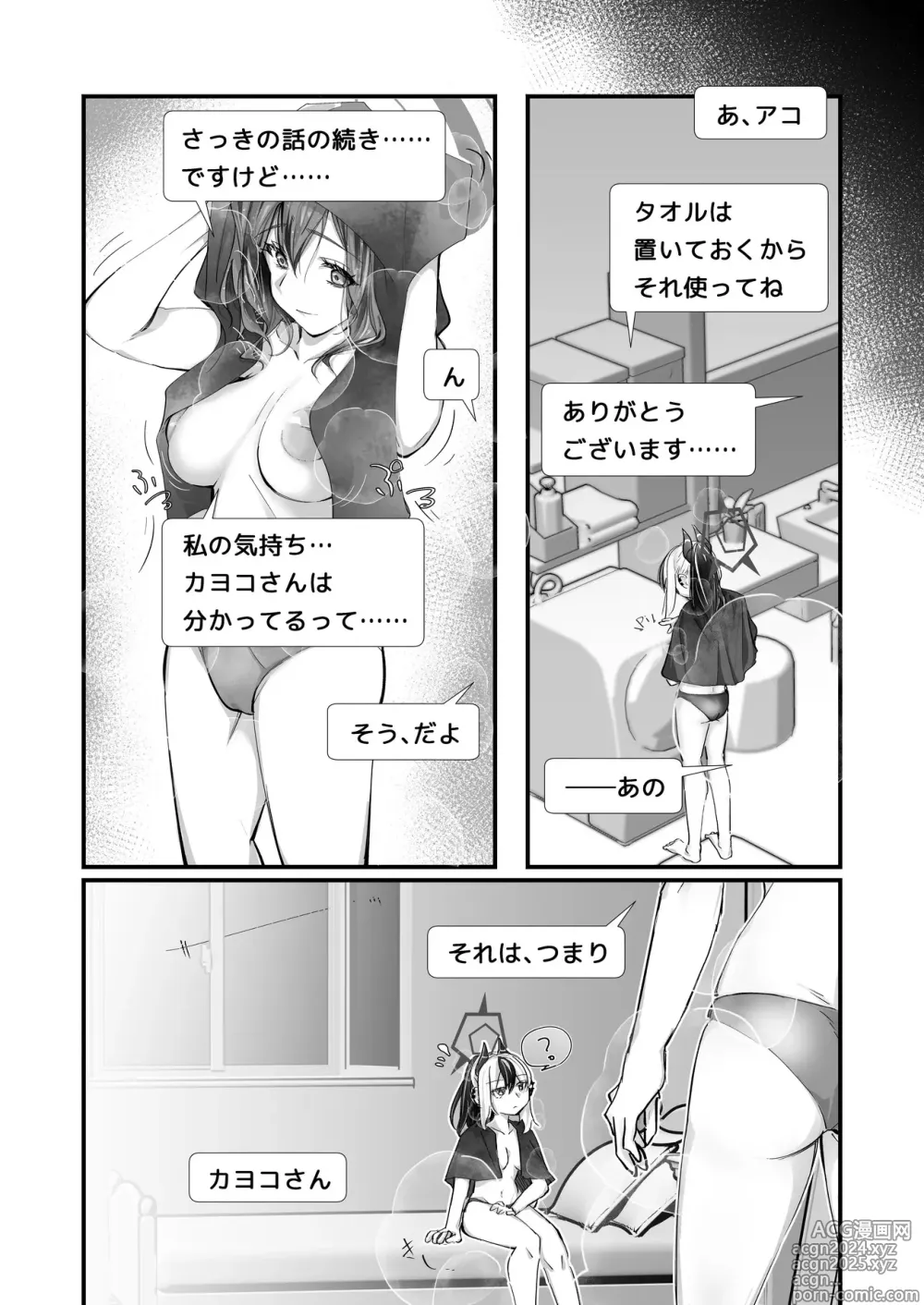 Page 63 of doujinshi BlueArch Yuri Ecchi Goudou  - Blue Archive Girls Love