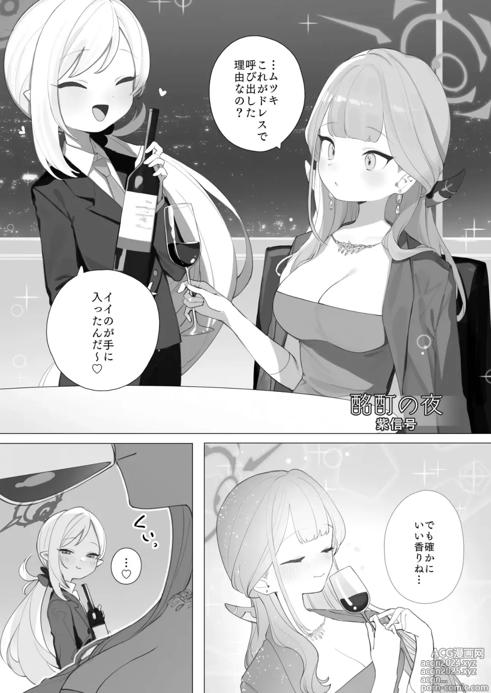 Page 75 of doujinshi BlueArch Yuri Ecchi Goudou  - Blue Archive Girls Love