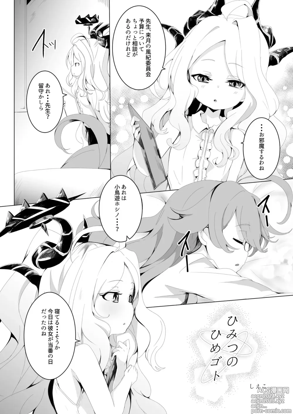 Page 79 of doujinshi BlueArch Yuri Ecchi Goudou  - Blue Archive Girls Love