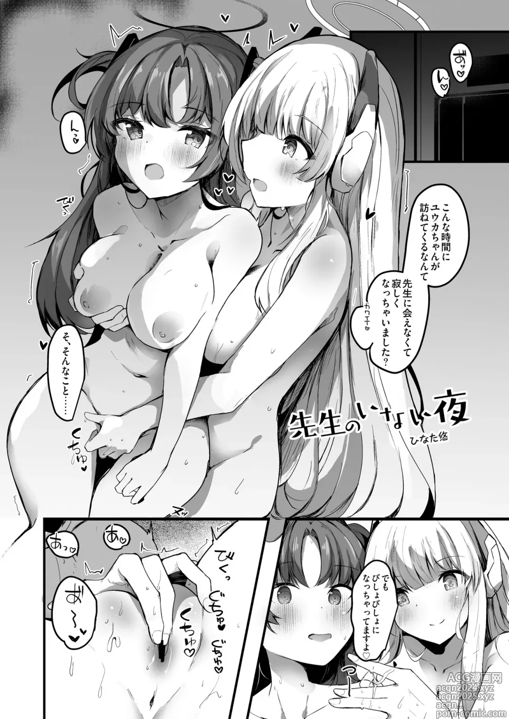 Page 85 of doujinshi BlueArch Yuri Ecchi Goudou  - Blue Archive Girls Love