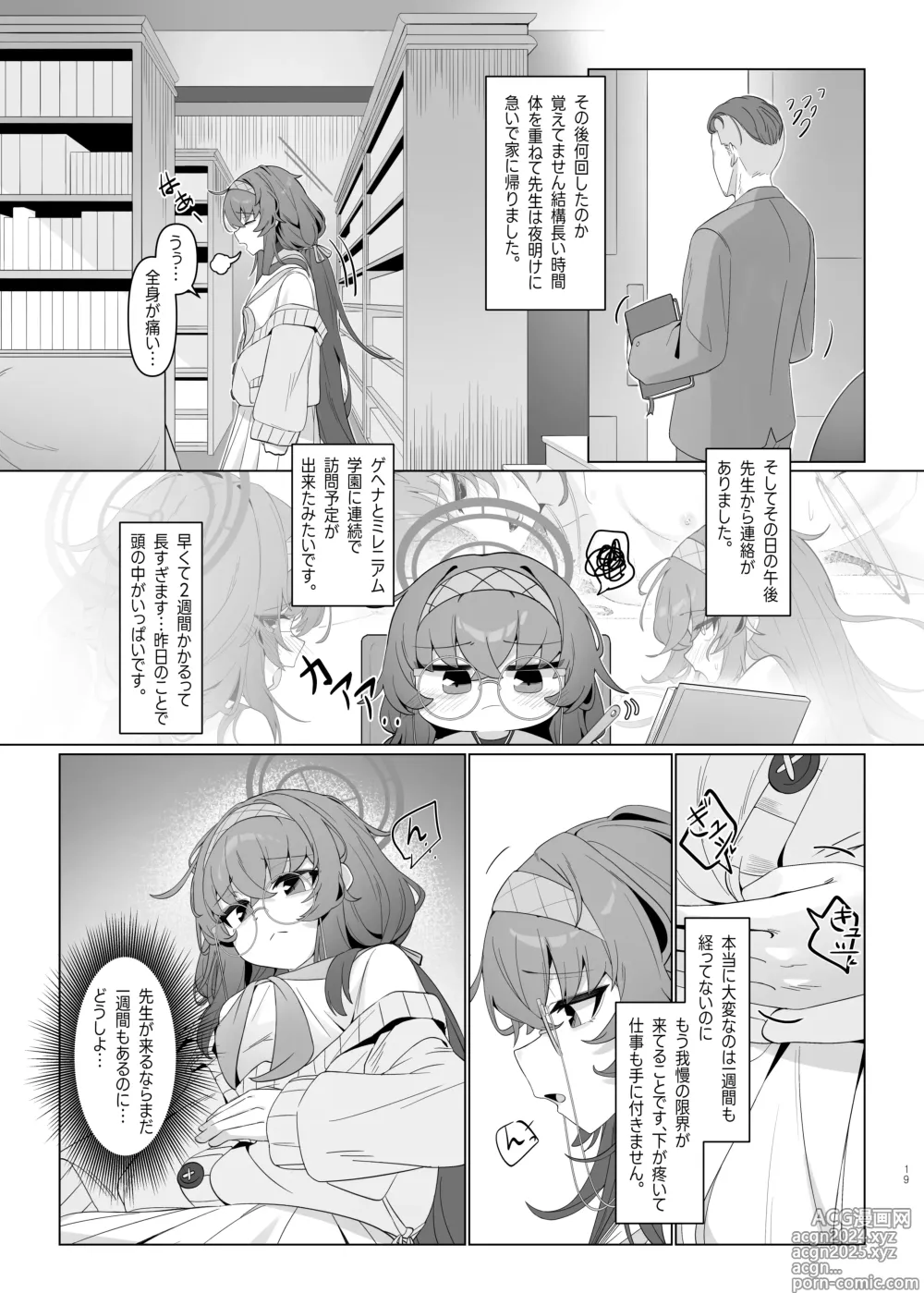 Page 19 of doujinshi Shippitsu Chuudoku