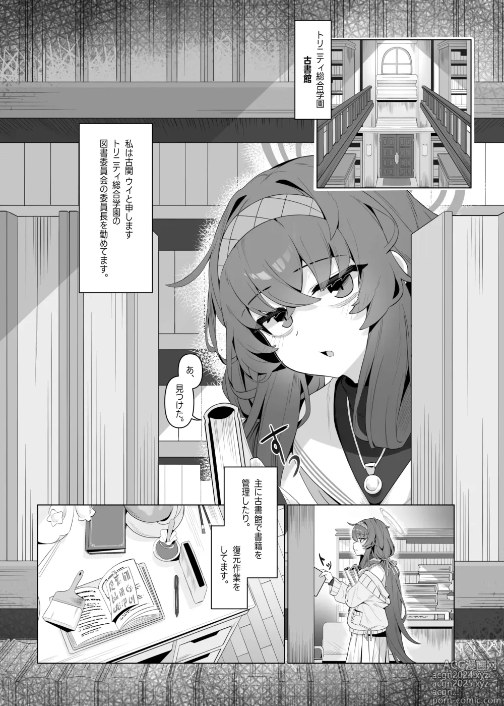 Page 5 of doujinshi Shippitsu Chuudoku