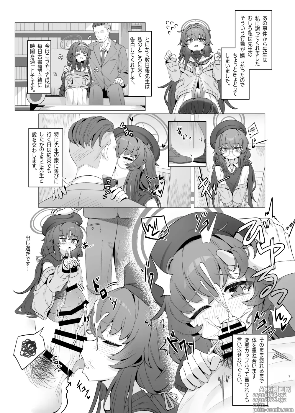 Page 7 of doujinshi Shippitsu Chuudoku