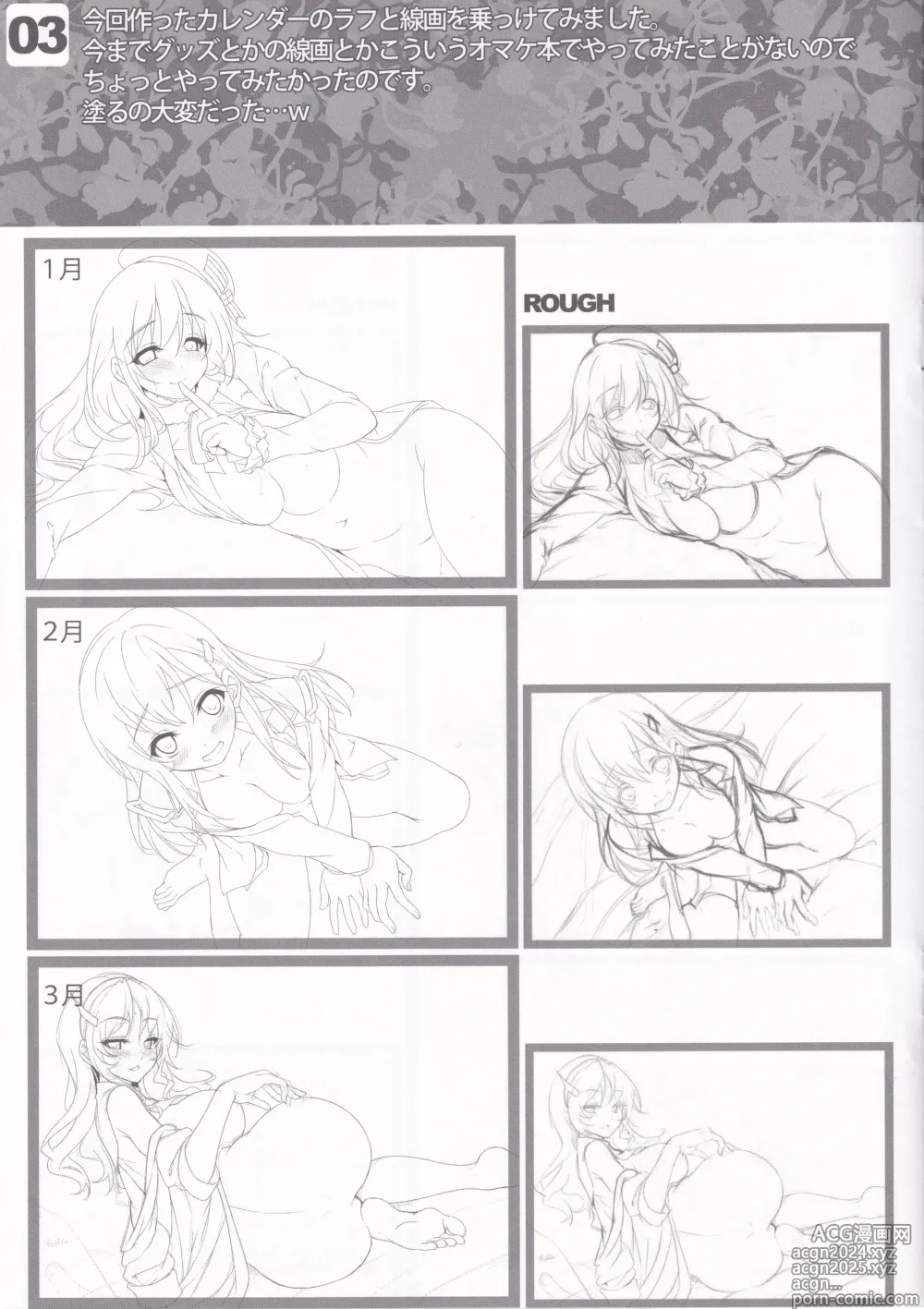 Page 3 of doujinshi 85nomake