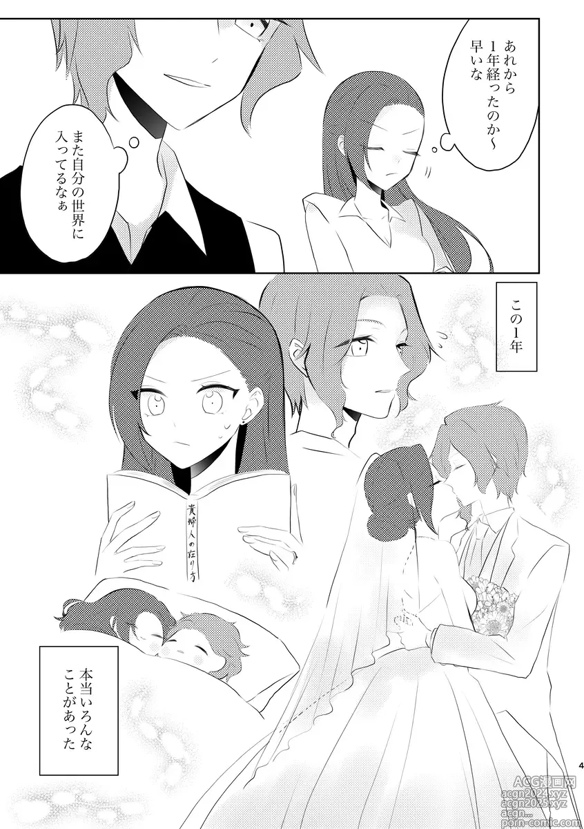 Page 4 of doujinshi fūfurashī koto suru moto kyōdai no hanashi