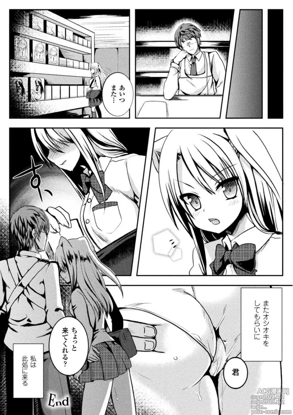 Page 48 of manga Chijoku Shioki Inroku