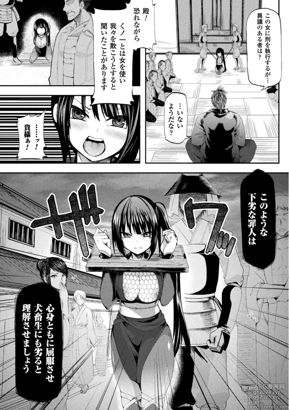 Page 7 of manga Chijoku Shioki Inroku