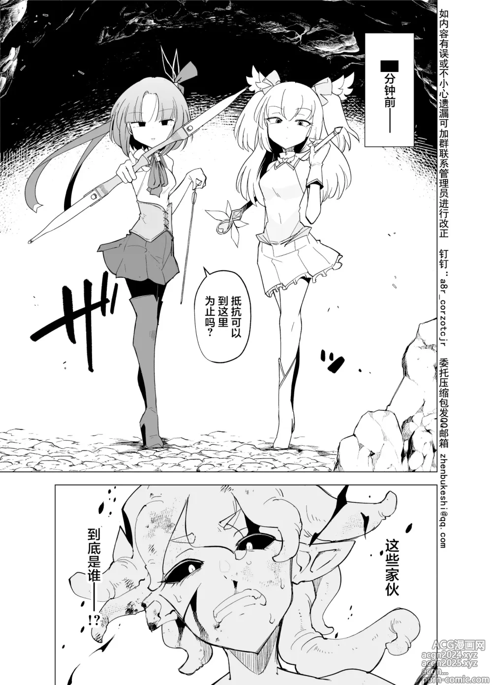 Page 2 of doujinshi 魔法少女们VS触手先生 后篇