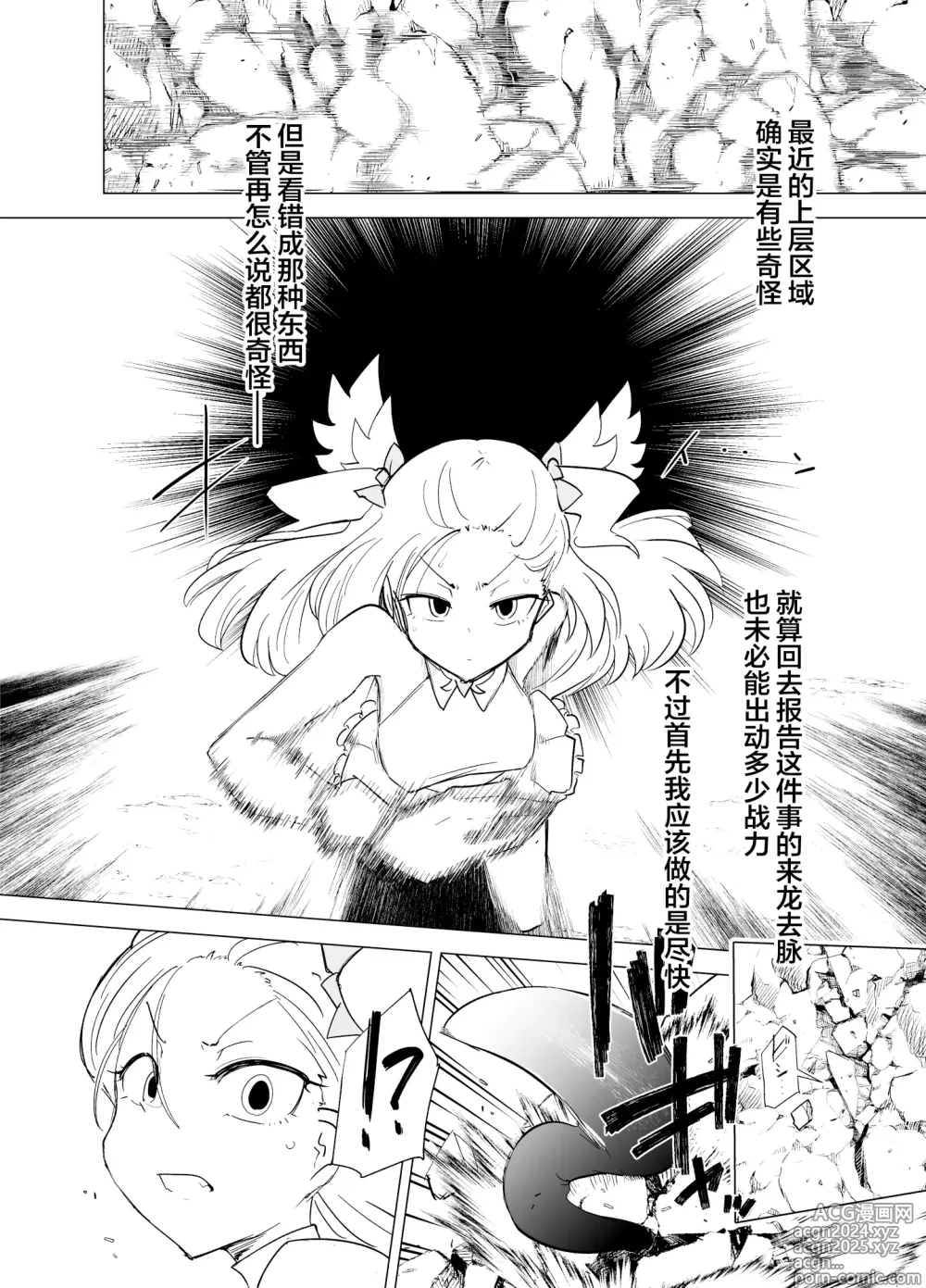 Page 11 of doujinshi 魔法少女们VS触手先生 后篇