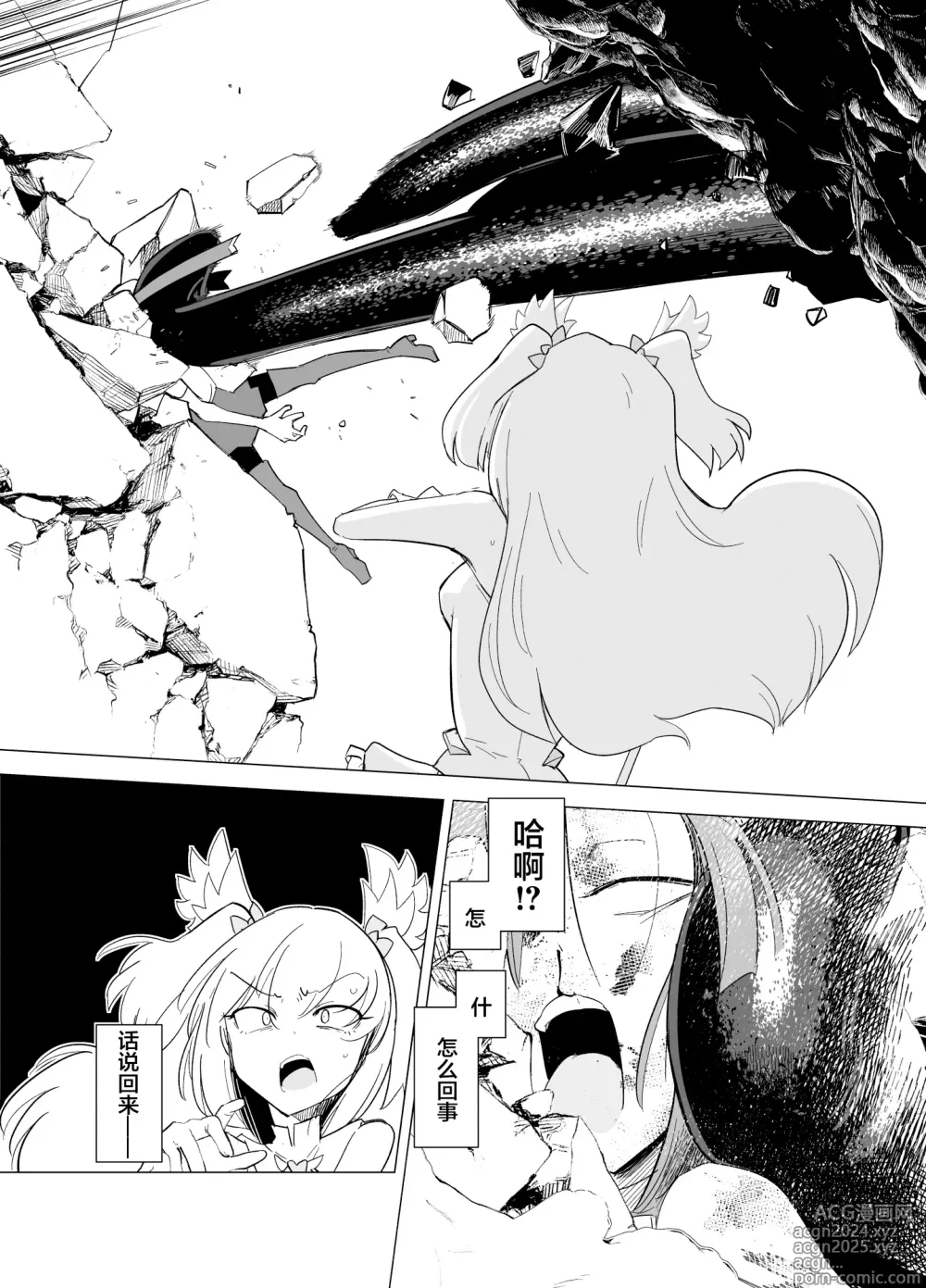 Page 12 of doujinshi 魔法少女们VS触手先生 后篇