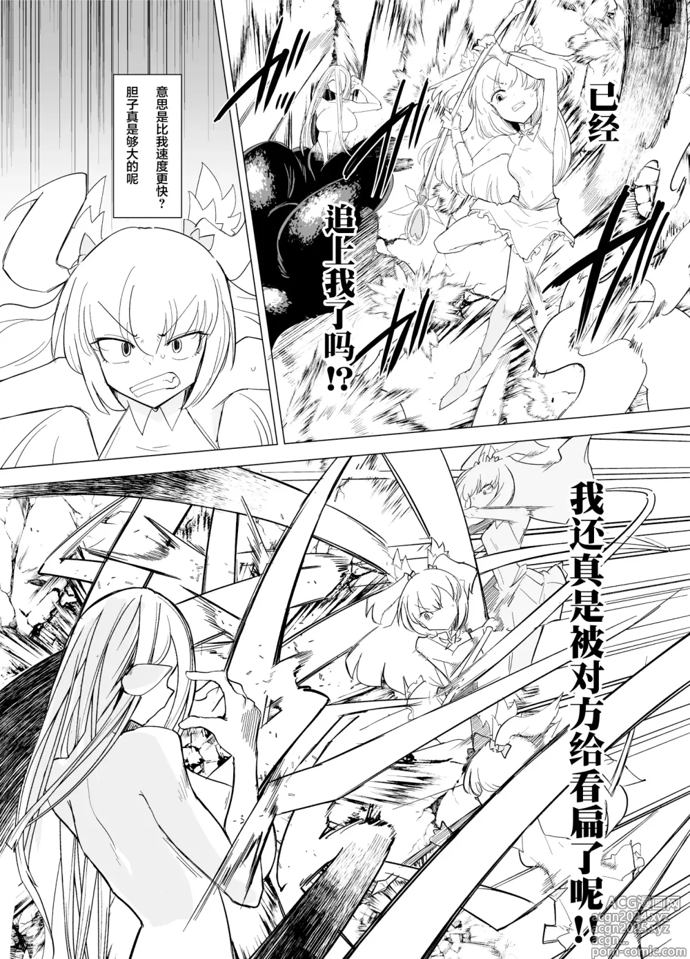 Page 13 of doujinshi 魔法少女们VS触手先生 后篇