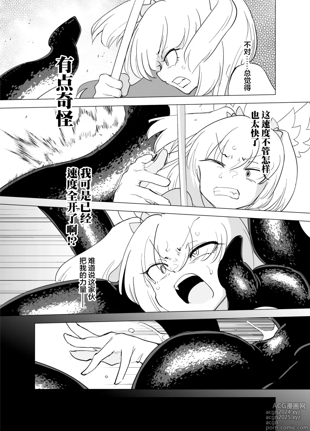 Page 14 of doujinshi 魔法少女们VS触手先生 后篇